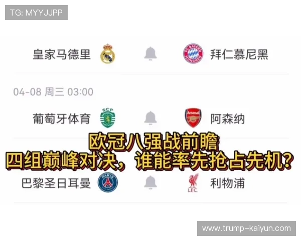 欧冠半决赛激战正酣 赛场上演巅峰对决 争夺欧洲荣耀的最后冲刺