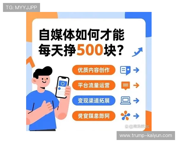 自媒体多元化变现策略解析与实操方法全指南