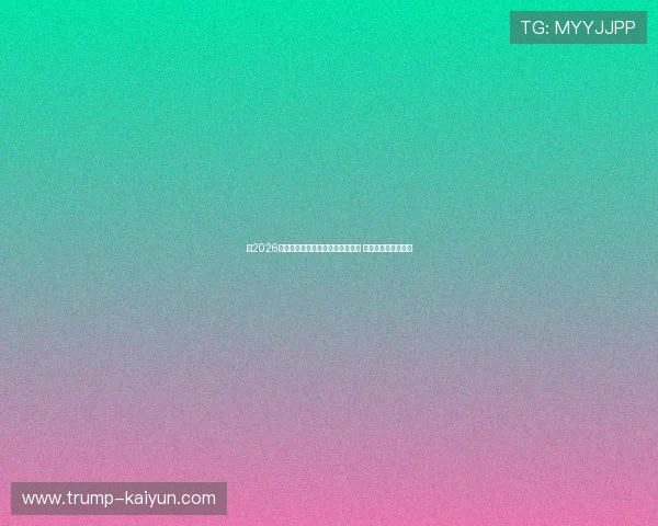 《2026年好莱坞震撼大片预告曝光新动态 科幻冒险精彩纷呈》