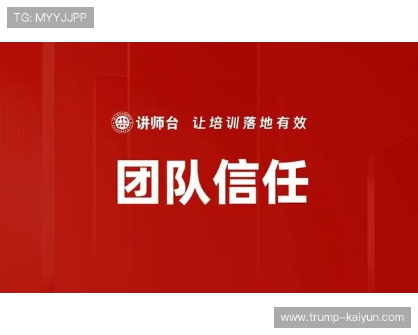 远程办公环境下团队信任构建的策略与实践探讨